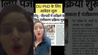 DU में Phd Admission शुरू  Kavita Mam shorts delhiuniversity phdadmission2024 phd [upl. by Aldercy]