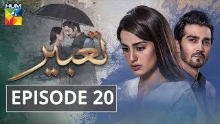 Tabeer Episode 20 HUM TV Drama 03 July 2018 [upl. by Ekud]