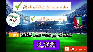 غينيا الإستوائية و الجزائر  تصفيات كأس أمم أفريقيا  المغرب 2025⚽🏆 [upl. by Yahsram]