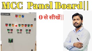 What is MCC Panel Panel Testing kaise karte hain 0 से सीखें mcc panelwork testing [upl. by Ynnoj595]