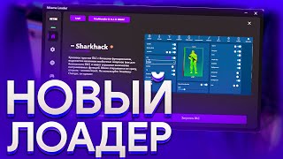 👾 ЛУЧШИЙ ЛОАДЕР ДЛЯ ЧИТОВ КСГО Читы Кс Го  ВХ и АИМ на CSGO без VAC ⚡ Скачать читы на КСГО ⚡ [upl. by Aniar]