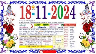 கார்த்திகை 03 திங்கள் தழிழ் கலண்டர் November 18 2024 Monday Nalla Neram Tamil Daily Calendar [upl. by Lledner]