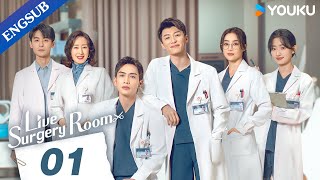 Live Surgery Room EP01  Medical Drama  Zhang BinbinDai Xu  YOUKU [upl. by Nawrocki]