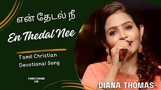 En Thedal Nee  என் தேடல் நீ  Diana Thomas  Tamil Christian Devotional Song  CandlesBandCBK [upl. by Ynnus]