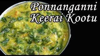 Ponnanganni keerai kootu in tamil  keerai recipes in tamil [upl. by Lenneuq]