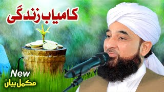 Kamyab Zindgi  Complete Bayan  Muhammad Raza Saqib Mustafai [upl. by Burkhardt894]