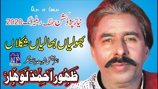 Bholian Bhalian Shaklaan Zahoor Ahmad Lohaar Niaz Production Jhang Punjabi Song [upl. by Ateekan]