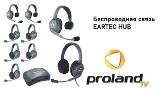 EARTEC HUB  БЕСПРОВОДНАЯ РАДИОСВЯЗЬ ДЛЯ ВСЕХ  ОБЗОР НА РУССКОМ ЯЗЫКЕ [upl. by Reniti402]