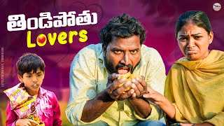 తిండిపోతు loversvillage food loversmy village comedydhoom dhaam channel [upl. by Yekcin]