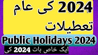 public holidays 2024  complete holidays schedule year 2024  2024 public holidays announced [upl. by Bogosian741]