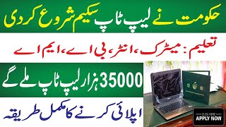 How to Apply for Government Laptop Scheme amp Honor Scholarship Step by Step Guide by pro pak job [upl. by Sair536]