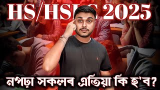 What should the students do who have not started preparation for HSHSLC 2025You can learn [upl. by Oynotna810]