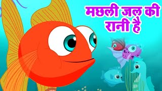 Machli Jal Ki Rani hai  Hindi Rhymes  hindi baby songs  Hindi Poem  kids nursery rhymes [upl. by Assiral]