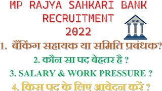 MP Cooperative Bank Recruitment 2022  Which post is better Banking Assistant or Society Manager [upl. by Sacken]