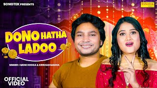 Dono Hatha Ladoo  Sunil Hooda  Sakshi Dalal  Moni Hooda  Krishan Mada  New Haryanvi Song [upl. by Lleynad]