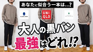 【保存版】冬の「黒ボトムス」ナンバー1決定戦！7つを徹底比較した結果… [upl. by Eintroc705]