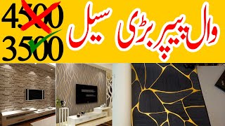 Imported Wallpaper Big Discount  Wallpaper Price in Pakistan  Wallpaper Design [upl. by Samira]