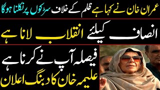 Imran Khan Message From Adiala Jail  Aleema Khan Press Conference  EPI News [upl. by Trebor]