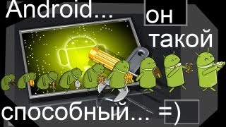 Android в качестве замены оборудования ПК [upl. by Adora]