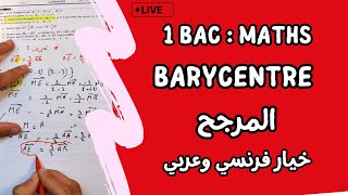 Le Barycentre Dans Le Plan  1 Bac Live Général 🔻 لايف شامل🔻المرجح في المستوى  أولى باك علمي [upl. by Ase]