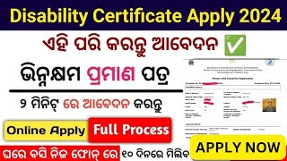 how to apply handicap certificate in odisha  ଭିନ୍ନକ୍ଷମ ପ୍ରମାଣ ପାତ୍ର ଏମିତି କରନ୍ତୁ ଆବେଦନ ନୂଆ ନିୟମ [upl. by Novello]