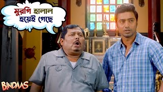 মুরগি হালাল হয়েই গেছে  Bindaas  Dev  Sayantika  Srabanti  Bengali Movie Scene  SVF Movies [upl. by Lyrahc]