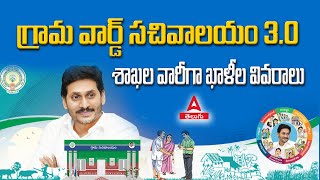 AP Grama Sachivalayam 3rd Notification 2023  Latest Jobs in Andhra Pradesh  ADDA247 Telugu [upl. by Kcitrap476]