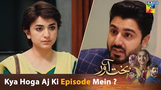 Bakhtawar  Episode 23  𝐊𝐲𝐚 𝐇𝐨𝐠𝐚 𝐀𝐚𝐣 𝐊𝐢 𝐄𝐩𝐢𝐬𝐨𝐝𝐞 𝐌𝐞𝐢𝐧   HUM TV [upl. by Afinom253]