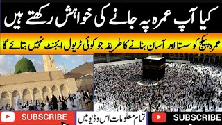 Umrah new update today  Sasta umrah package 2024 [upl. by Yrocal]