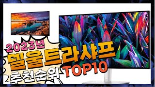 델울트라샤프 우리집에 필요한 깔끔하게 정리했어요 추천 TOP10 [upl. by Kiah]