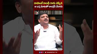 రాహుల్ గాంధీ గారు చెప్పిన ఆ ఒక్క మాటతో కాంగ్రెస్ చేరాను Teenmar Mallanna About Rahul Gandhi [upl. by Anglim829]