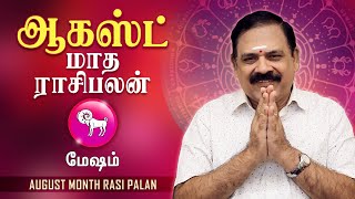 August Month Rasi Palan 2024  Mesham  9444453693  ஆகஸ்ட் மாத பலன்  டாக்டர் பஞ்சநாதன் [upl. by Aidyn]