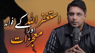 Astaghfirullah Kay Faiday aur Mojzat  Emotional Bayan  Muhammad Ali [upl. by Nogaem780]