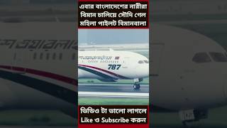 Boeing 787 Biman Bangladesh Airlines Flight Takeoff and Landing boeing flyback dreamliner [upl. by Aseneg787]