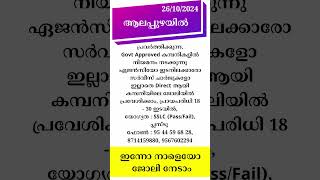 kerala jobs 2024 todays job malayalam jobs October 26 [upl. by Aihtiekal]