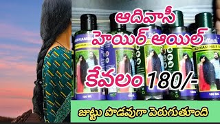 Adivasi Hair Oil Review  In Telugu Review  Herbal Adivasi Hair Oil Best Remedy [upl. by Prospero]