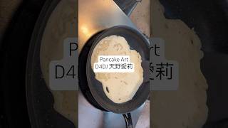 D4DJ 天野愛莉さんお誕生日にパンケーキアート で。CV水樹奈々さんとかすご！ pancake art of D4DJ Amano Airi グルミク [upl. by Mckale]