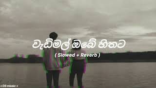 වැඩිමල් ඔබේ හිතට  Wedimal Obe Hithata   Slowed  Reverb [upl. by Lundell543]