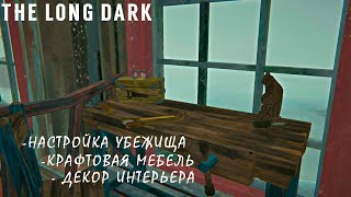 The Long Dark Кастомизация Убежища Бесплатный Контент TALES FROM THE FAR TERRITORY UPDATE [upl. by Ita310]