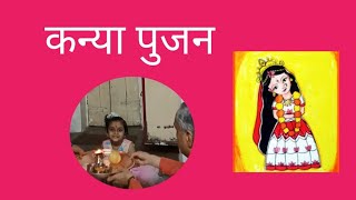 Colourful Abhidnya amp Me कन्यापुजनkanyapujannavratridurgaashtamiambamatakumaripujaviralvideo [upl. by Loralie643]