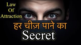 Secret The Law Of Attraction [upl. by Paff]