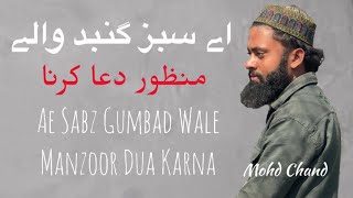 Ay Sabz Gumbad Wale  Manzoor Dua Karna  Naat  Mohd Chand [upl. by Bekki]