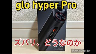 glo hyper Proを購入！！ズバリどうなのかってお話 [upl. by Iden]