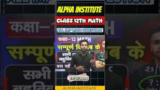 Class 12th Maths Most Important Objective mathobjective mathquestions boardexam class12th maths [upl. by Stesha]