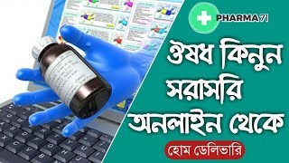 How to buy Medicine from Online in Bangladesh । Pharma 71 [upl. by Orazio]