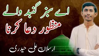 Ay Subz Gumbad Walay  Natt 2024 Arslan Hyderi  Heart Touching Naat Emotional Natt  Full Naat [upl. by Finley]