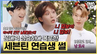 부석순의 웃음 캐리 연습생 시절 하이킥 날린 세븐틴 과거 썰🤣 런닝맨 RunningMan  SBSNOW [upl. by Vona350]