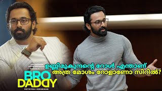 Bro Daddy Unnimukundan Role Analysis Troll Reaction  Mohanlal funny Scenes  Entertainment Kizhi [upl. by La]