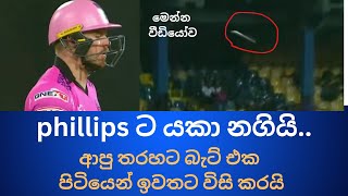 grand phillips Very Angry moment in LPL 2024  Kandy vs Colombo [upl. by Alleroif725]