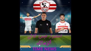 أستمرارحبسثلاثىألزمالكفىألامارات [upl. by Burn]